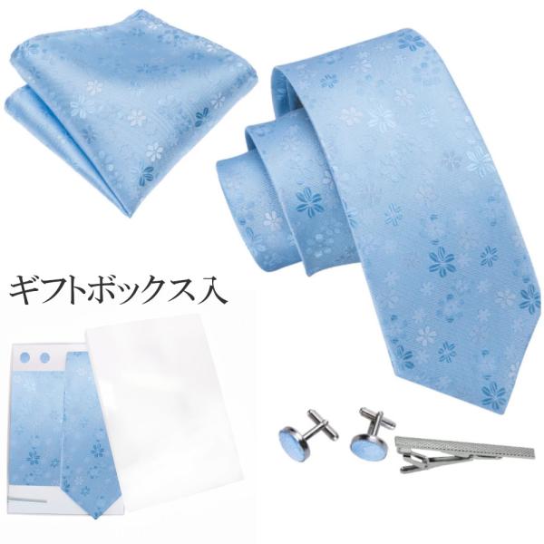 箱付 ネクタイ チーフ タイピン カフス 4点 セット メンズ 幅 レギュラータイ 水色 小柄 花柄...