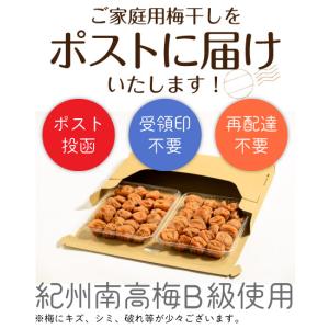 ポストにご家庭用梅干し（有田みかん蜂蜜梅）400ｇ×2パック　送料無料