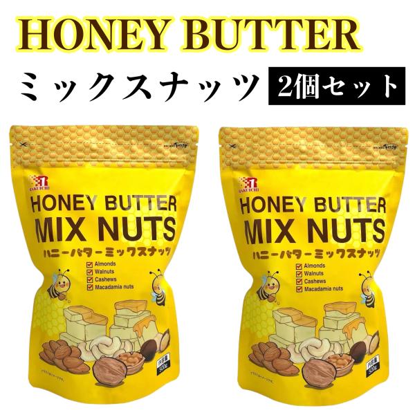ハニーバター ミックスナッツ 500g 2袋セット 甘い おやつ おつまみ コストコ Honey B...
