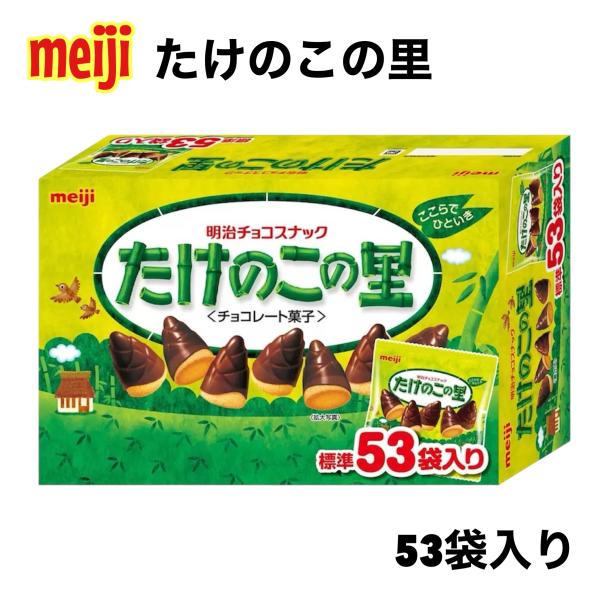 たけのこの里 53袋 609g  明治 コストコ 個包装 大容量 チョコ スナック お菓子 おやつ ...