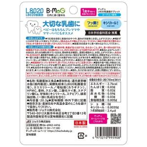 チュチュベビー ヨーグルト風味 60粒入 × ...の詳細画像2