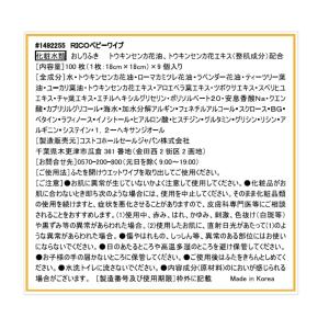 RICO 赤ちゃん用 おしりふき 100枚 ×...の詳細画像2