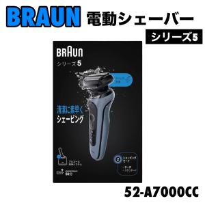 【新品未使用】BRAUN シリーズ5 メンズ電気シェーバー 　52-A1200S BRAUN ブラウン BRAUN 電気シェーバー シリーズ5 (洗浄機付