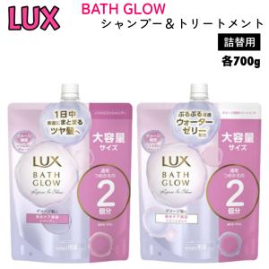 2980円以上で注文可能 ラックス(LUX) バスグロウ リペア&シャイン