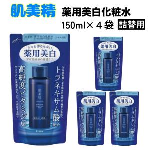 肌美精 薬用美白化粧水 170mL×3個セット 医薬部外品 メール便送料無料