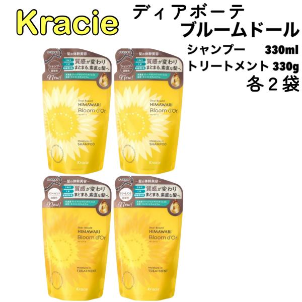 ディアボーテ ブルームドール モイスチャーイン シャンプー 330ml トリートメント 330g 各...