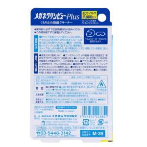 メガネクリンビューPlus くもり止め 除菌ク...の詳細画像2