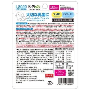 チュチュベビー 乳酸菌 タブレット アソート ...の詳細画像2