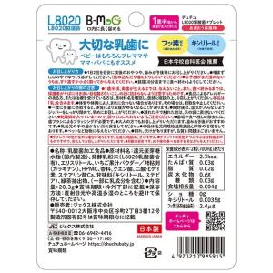 チュチュベビー 乳酸菌 タブレット アソート ...の詳細画像4
