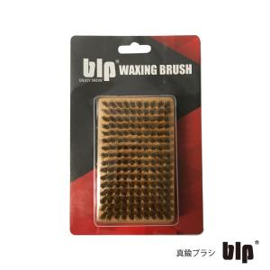 blp 真鍮ブラシ ブラス チューンナップの必需品！使いやすい大きさ！ スノーボード スノボー スキー ブラシ ワックス｜100manvolt