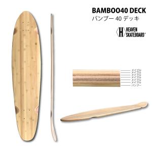 BAMBOO40 カスタム バンブー40デッキ ロングスケートボードデッキ 組み立て