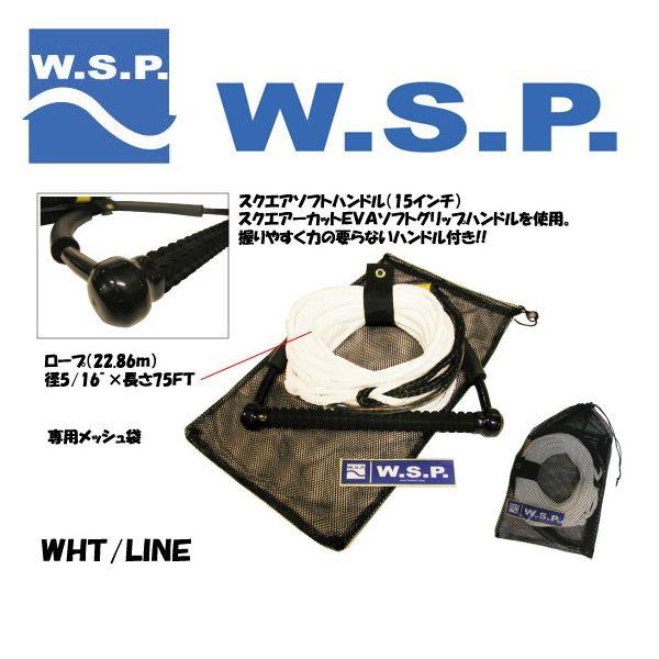 W.S.P.【ハンドル＆ラインセット】WHT