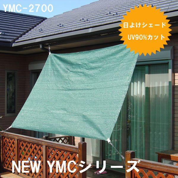 【送料無料】J.PERTH/日除けシェード【パースシェード/UV90％カット】YMC2700-90