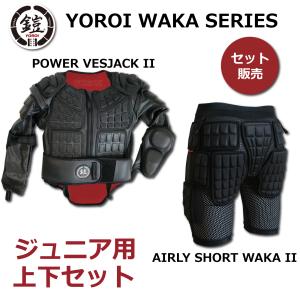 【YOROI公式】キッズ ジュニア プロテクター 上下セット 子供用 スノーボード スノボー スケボー ヒップ 背中 YOROI WAKA VESJACK II＆AIRLY SHORT WAKA II