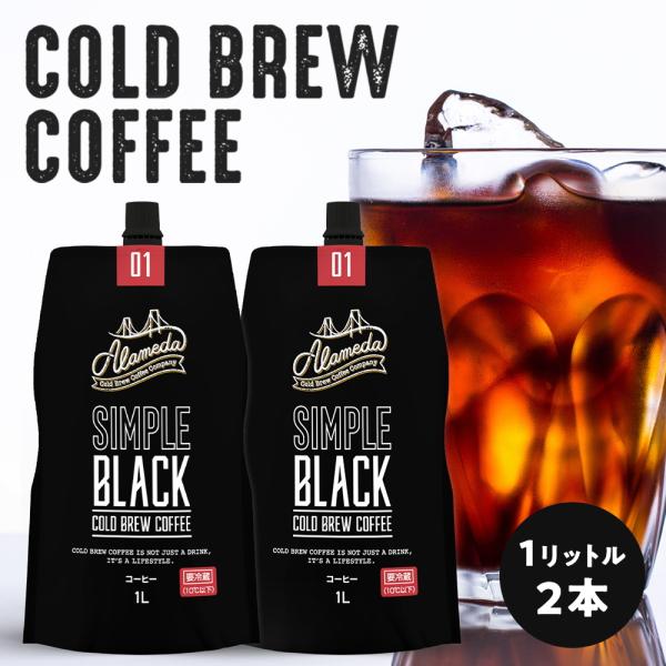 ※05月04日賞味期限※  コールドブリューコーヒー 無糖 アラメダ(2L(1L×2本))コストコA...