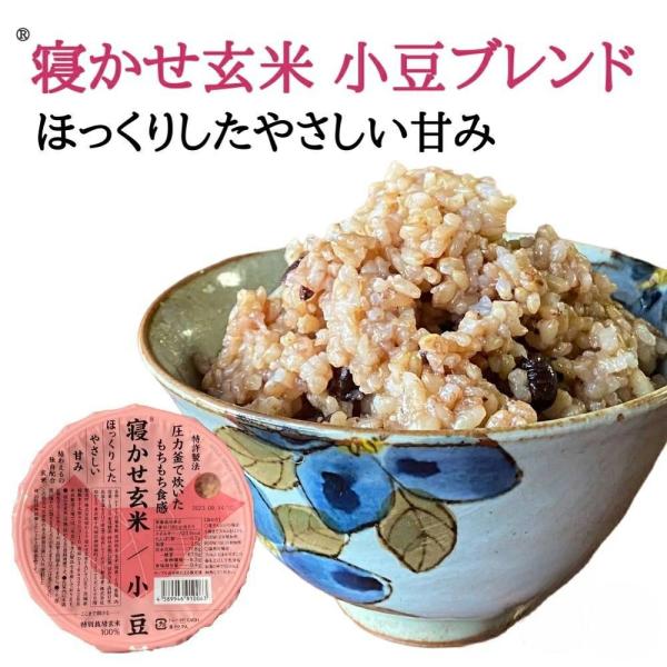 (寝かせ玄米ごはんパック)小豆ブレンド(180g)結わえる 玄米パック YUWAERU(常温便)