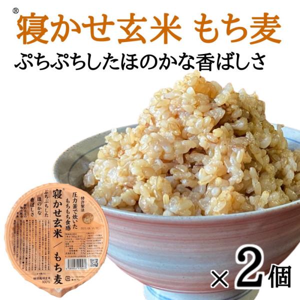 (寝かせ玄米ごはんパック)もち麦ブレンド(160g×2個)結わえる 玄米パック雑穀米 レトルトパック...