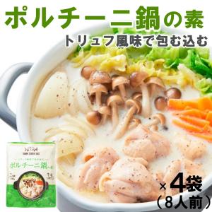 ポルチーニ鍋の素セップ茸 きのこ鍋 パスタ リゾット アレンジ色々 鍋のもと