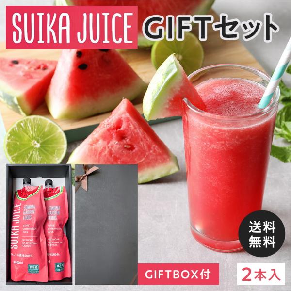 ※ギフトBOX付※ スイカジュース ストレート果汁100% [1000ml×2本]SUIKA JUI...