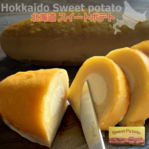 北海道スイートポテト [１箱] 北海道SWEET POTATO カスタードスイートポテト