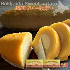 北海道スイートポテト [2箱]北海道SWEET POTATO カスタードスイートポテト｜SONOMA GARDEN FOODS