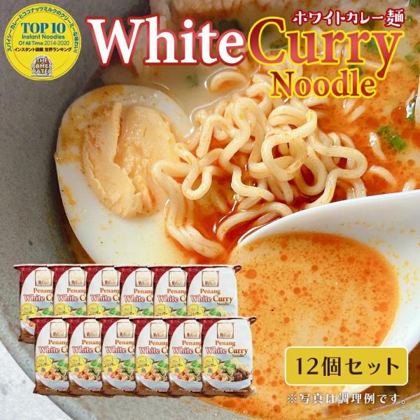 ペナン ホワイトカレー麺 [ (110g×12袋)（マレーシアの屋台の味）My Kuali マイ・ク...