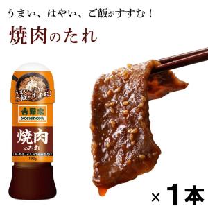 (吉野家のたれ シリーズ)焼肉のたれ(192g)吉野家 YOSHINOYA 焼き肉のタレ(常温便) 訳あり