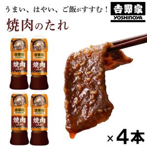 焼肉のたれ吉野家 YOSHINOYA 焼き肉のタレ