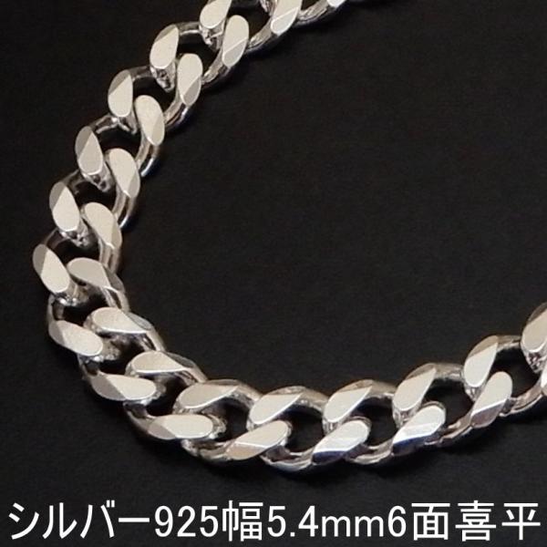 喜平 ネックレス メンズ シルバー925 チェーン 喜平 太い 5.4mm 50cmから55cm シ...