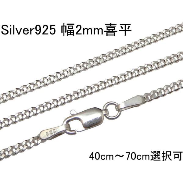喜平ネックレス シルバー925 ネックレス チェーン メンズ シルバーネックレス メンズ 2mm 4...