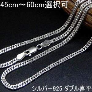 喜平 ネックレス メンズ シルバー925 チェーン ダブル喜平 1.8mm 60cm シルバーネックレス メンズ ネックレス チェーン メンズダブル 喜平 チェーン 銀 鎖