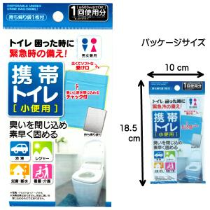 携帯トイレ 男女兼用 小便用500ml 持ち帰...の詳細画像2
