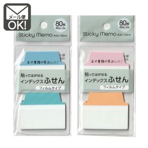 インデックスふせん くすみカラー 80枚 y60n80k メール便対応 1通60個