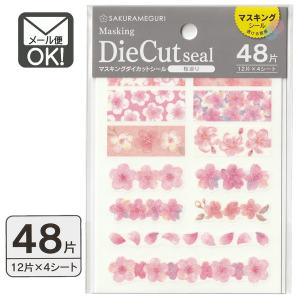 桜巡りSB マスキングダイカットシール 48片 ...の商品画像