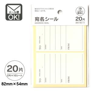 宛名シール　20片　日本製　メール便対応　1通30個までOK｜100yen-babygoods