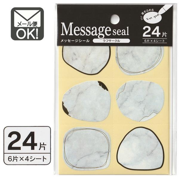 メッセージシール　ラフサークル　24片　日本製　メール便対応 1通40個までOK