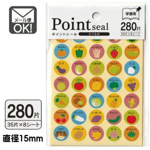 ZONE ポイントシール 280枚　未使用品 ポイントシール学習用どうぶつ 280片 日本製 メール便対応 1通40個まで