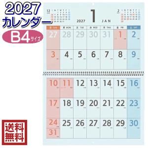 カレンダー 2027 壁掛け 見やすいカレンダー 見開きB4リング式 壁掛けカレンダー 日本製 送料無料