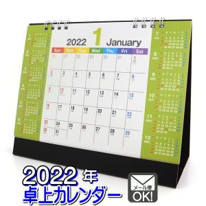 2022年 令和4年 卓上カレンダー 年間カレンダー付き 日本製　対応　1通6個までOK