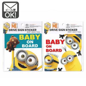 ドライブサインステッカー BABY ON BOARD ミニオンズ ベビー 赤ちゃん　メール便対応 1通40枚までOK