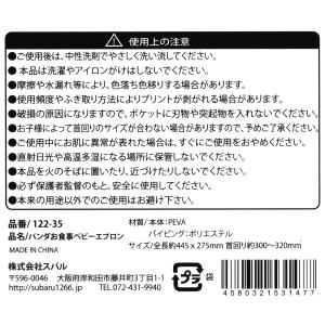 お食事エプロン パンダ メール便対応 1通6枚...の詳細画像4