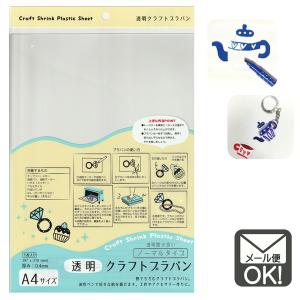 プラバン 半透明 ハガキサイズ インクジェットプリンター用 3枚入