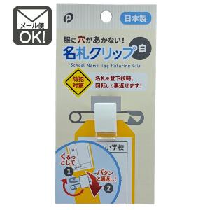 名札クリップ 透明 日本製 y12n18k メール便対応 1通12個までOK