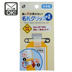 名札クリップ白 日本製 y12n18k メール便対応 1通12個までOK : Plenty
