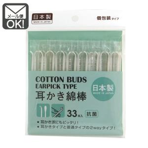 耳かき綿棒　33本入　日本製　メール便対応　1通12個までOK