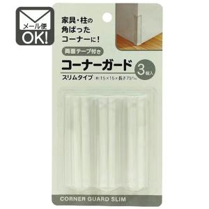 コーナーガード スリムタイプ 3個入 コナーカバ...の商品画像