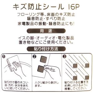 キズ防止シール 16P メール便対応 1通10...の詳細画像4