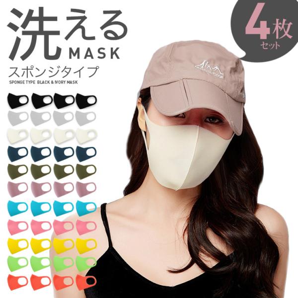 4枚セット 洗えるマスク スポンジタイプ レギュラーサイズ 070 ウレタンマスク ブラック 黒マス...