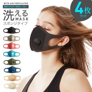 期間限定 4枚セット 洗えるマスク スポンジタイプ 通気口 換気口 エアベンチレーター レギュラーサイズ 370 ウレタンマスク ブラック 黒マスク 立体