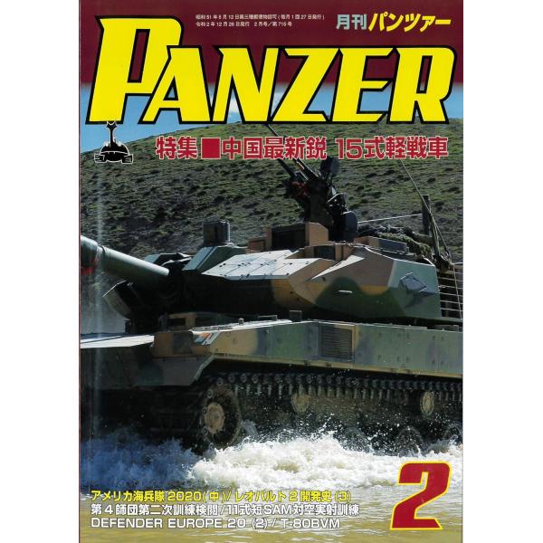 PANZER(パンツァー) 2021年 2月号